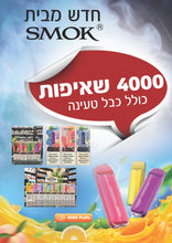 העלאת תמונה לגלריה, סיגריה אלקטרונית SMOK NORD חד-פעמית 4000 שאיפות